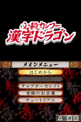 Hissatsu Kung Fu - Kanji Dragon (Japan) screen shot title